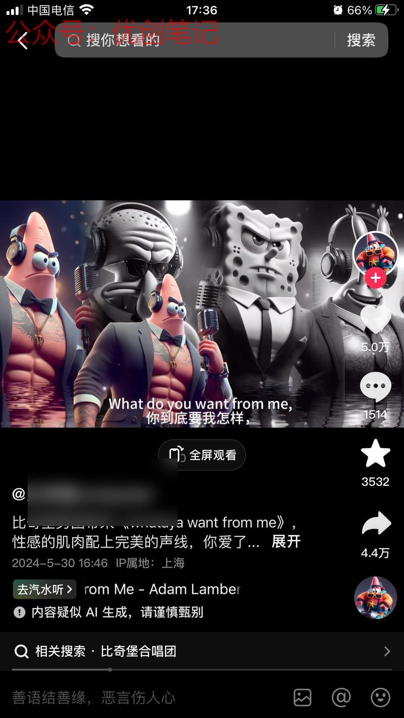 海绵宝宝派大星 AI克隆翻唱..情报-搞钱线报📢论坛-网创交流-优创圈